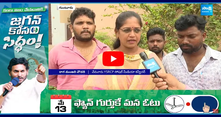 YSRCP Social Media Convenor Raga Manjari Chowdary Face to Face