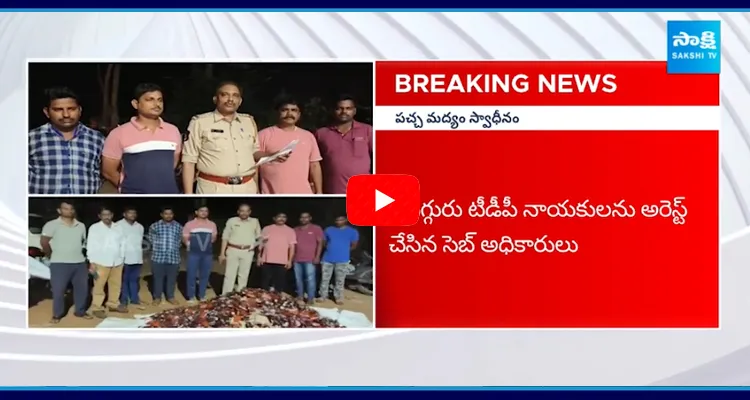  TDP Leader Shaheen Pasha Liquor Seized