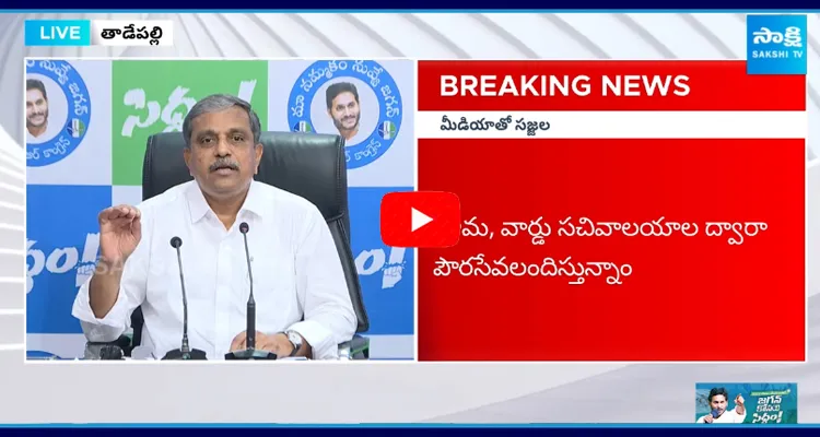 Sajjala Ramakrishna Reddy About People Wealth Development AP Elections