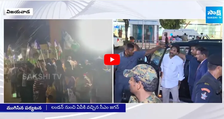 YSRCP Leaders Grand Welcome to CM Jagan at Gannavaram Airport 