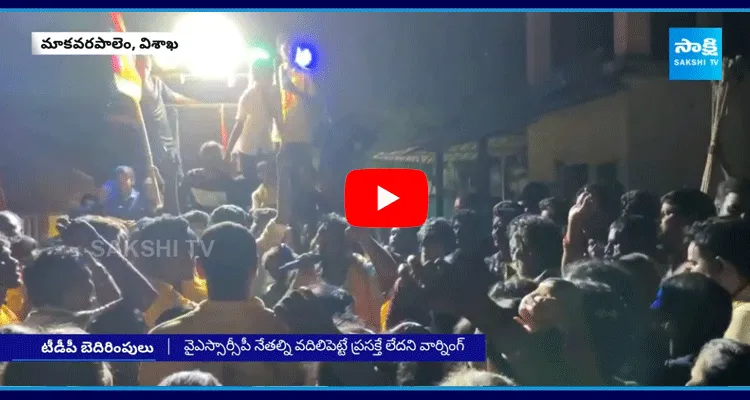 TDP Leader Warning In Makavarapalem Visakhapatnam