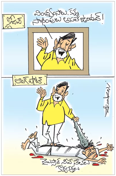 Sakshi Cartoon 13-06-2024