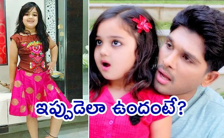 Son of Satyamurthy Movie Child Artist Baby Vernika Latest