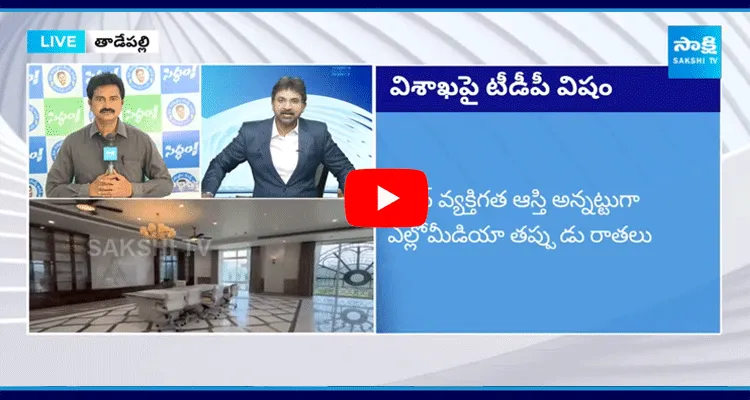 TDP Fake Rumours On Rushikonda Palace