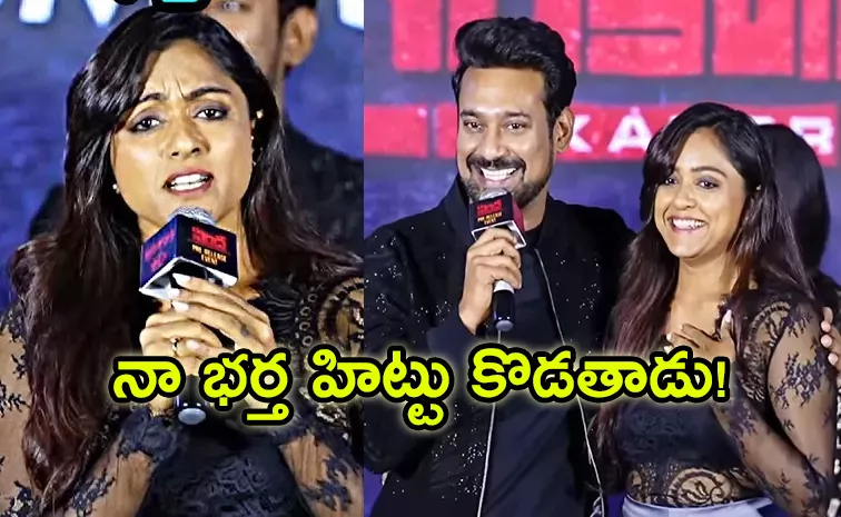 Vithika Sheru Emotional Comments on Varun Sandesh Over Ninda Pre Release Event