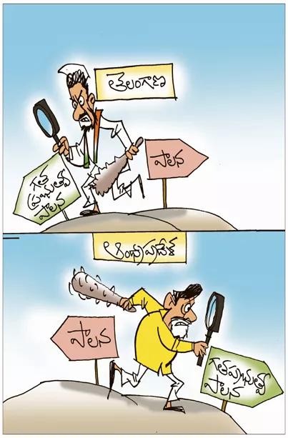 Sakshi Cartoon On Telangana And Andhra Pradesh Ruling