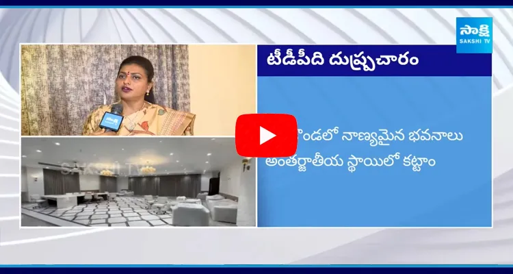 RK Roja Strong Counter To TDP Leader On Rushikonda Buildings