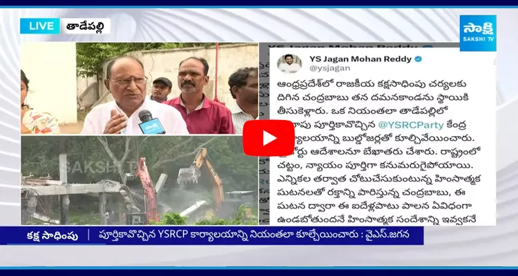 YSRCP Leaders Response On Chandrababu Naidu Conspiracy Act On YSRCP Party Office Demolition