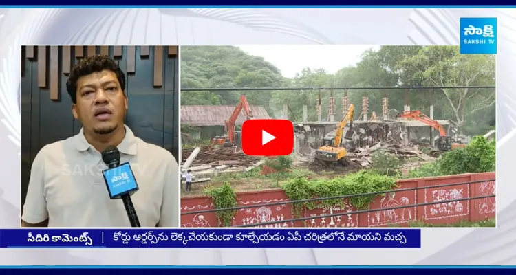 Seediri Appalaraju Fires On TDP Govt And Chandrababu