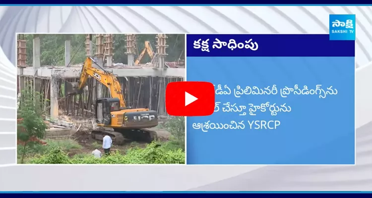 YSRCP Party Office Demolition In Tadepalli