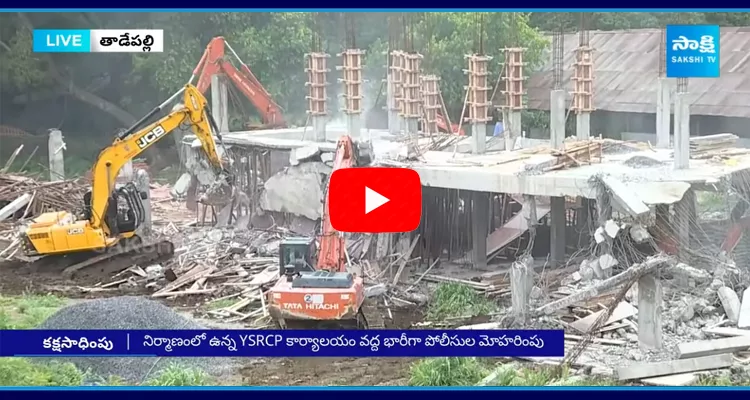 Demolishing YSRCP Party Office In Tadepalli 