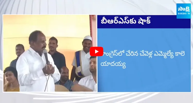 Another Shock To KCR Chevella MLA Kale Yadaiah joins Congress 