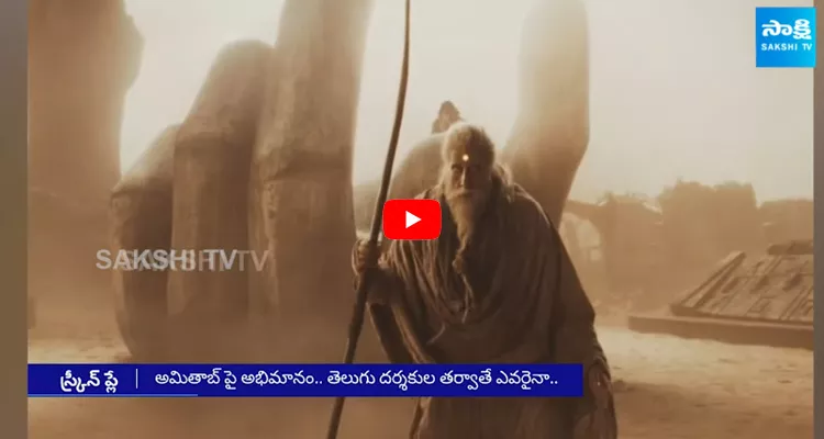 Kalki 2898 AD Actor Prabhas Dominated By Amitabh Bachchan Extraordinary Performance