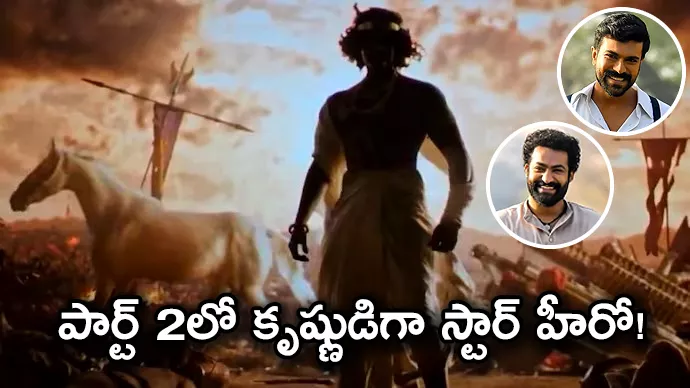 Jr NTR Or Ram Charan May Play Lord Krishna Role In Kalki 2898 AD Part 2