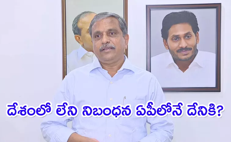 Sajjala On Postal Ballot EC Decision And Chandrababu Manage Politics