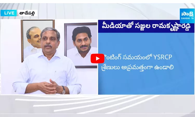 Sajjala Ramakrishna Reddy On Election Commission Relaxation of Postal Ballot Counting Rules