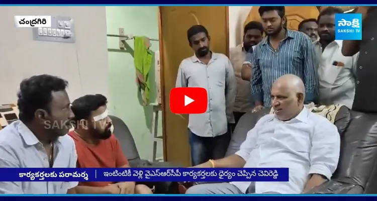 Chevireddy Bhaskar Reddy Visits YSRCP Leaders Houses