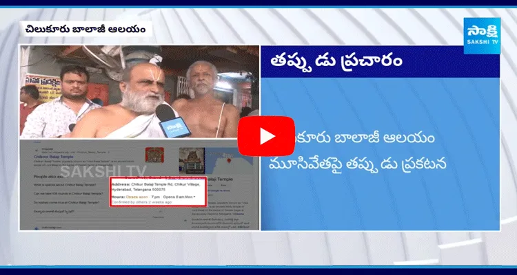 Chilkur Balaji Temple Priest Shri Rangarajan Fires On Google Fake Information 