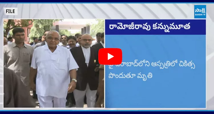 Eenadu Groups Chairman Ramoji Rao Passed Away