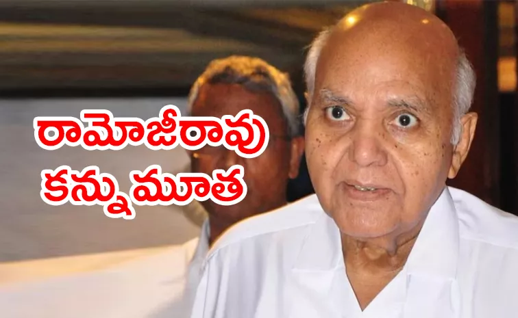 Ramoji Rao Passes Away