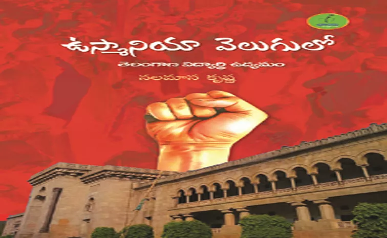 Osmania Velugulo Telangana Student Movement Book Launch