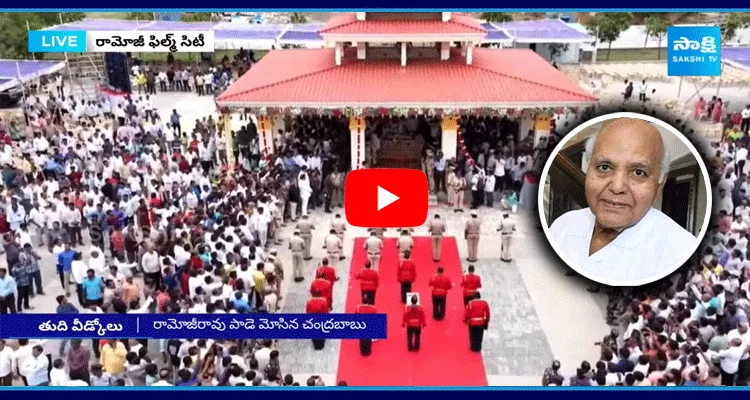 Ramoji Rao Funeral At Ramoji Film City 