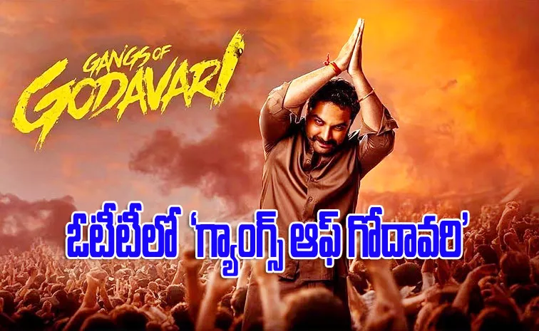 Gangs Of Godavari OTT Streaming Date Announced Now