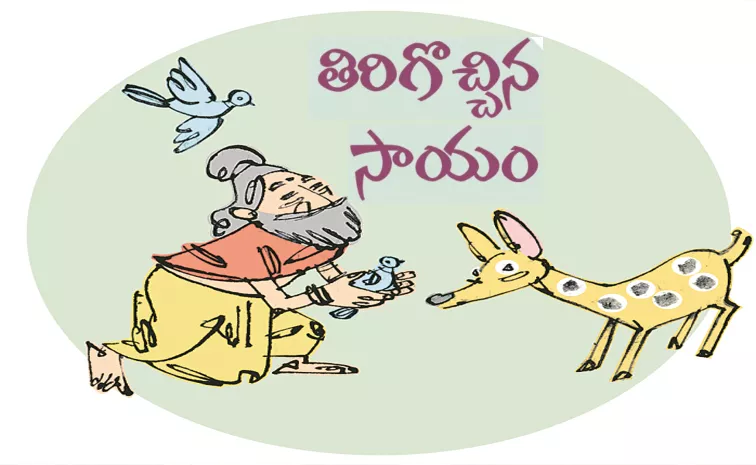 Naramshetty Umamaheswara Rao Written By The Inspirational Children's Story Of Thirigochhina Sayam