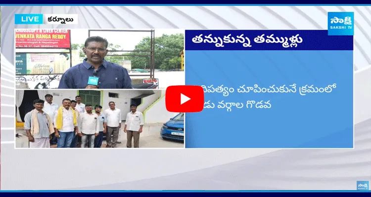 TDP Leaders Fighting In Pension Distribution At Kurnool 