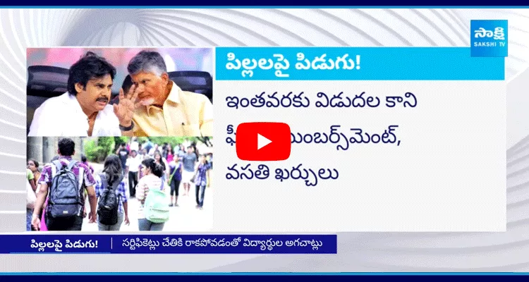 TDP Alliance Govt Stops Fee Reimbursement For Poor Students Education