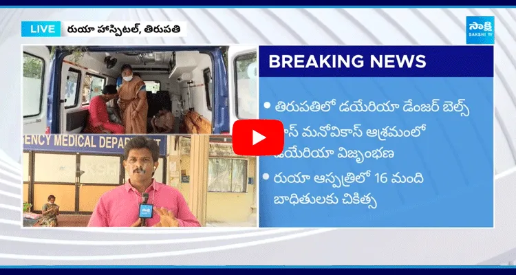 Diarrhea Cases Rising In Tirupati