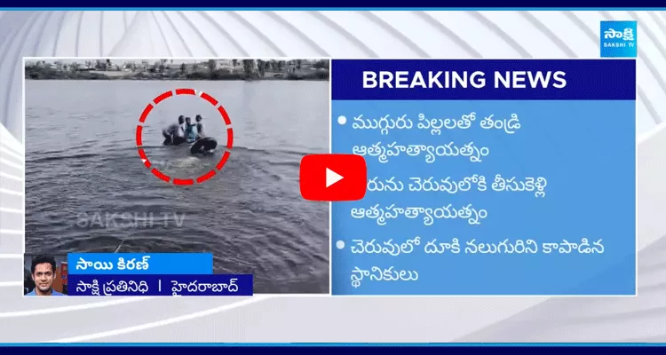 Father Attempted Suicide With Three Children At Hayathnagar Inamguda 