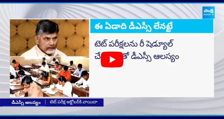 AP Mega DSC Notification 2024