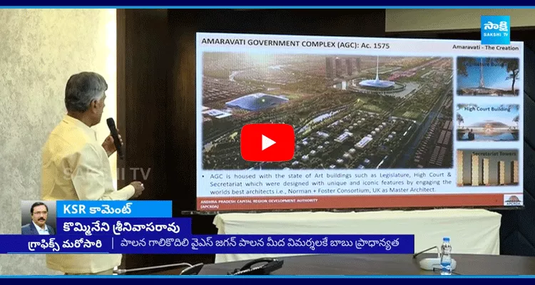  KSR Comment On Chandrababu Releases White Paper On Amaravati 