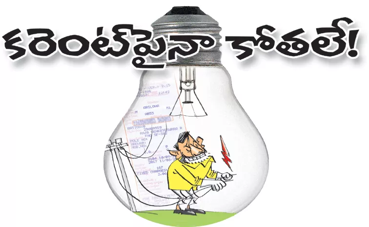 CM Chandrababu Over Action in the name of white paper on Power Sector