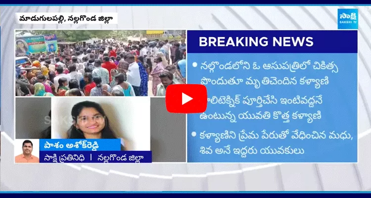 Tragedy Incident Occur In Nalgonda