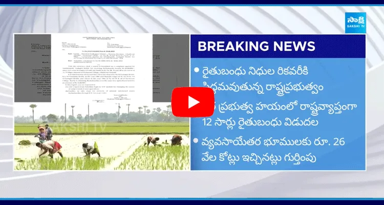  Rythu Bandhu Scheme Funds Recovery In Telangana