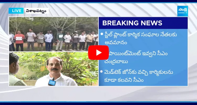 CM Chandrababu Insults Visakha Steel Plant Workers