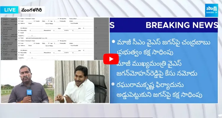 Fake Cases on YS Jagan