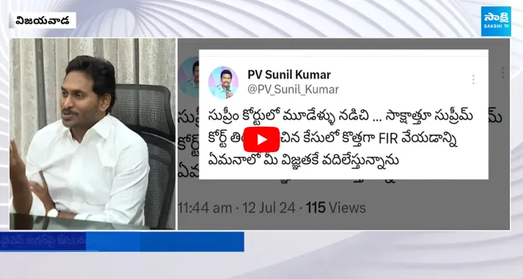 AP CID Chief Sunil Kumar Tweet On Chandrababu TDP Government Filed Case On YS Jagan 