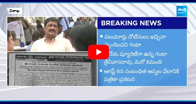 TDP MLA Ganta Srinivasa Rao Assets in Bank Auction