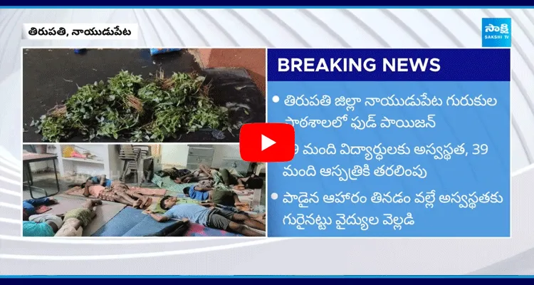 Food Poison In Gurukul School In Tirupati District 