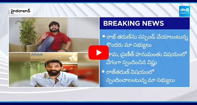 MAA Association Strict Actions On Hero Raj Tarun