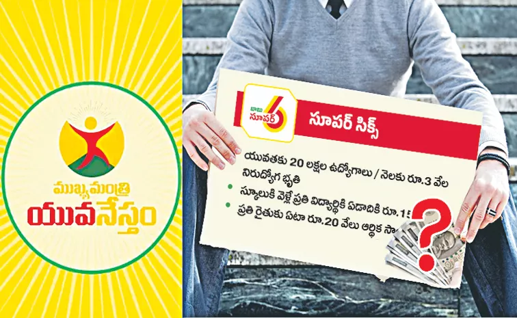 CM Chandrababu broke his promise to give unemployment Allowance