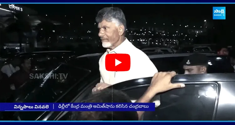 AP CM Chandrababu Naidu Delhi Tour Updates