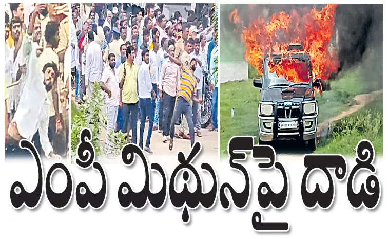 TDP People Attack On MP Mithun Reddy At Punganur