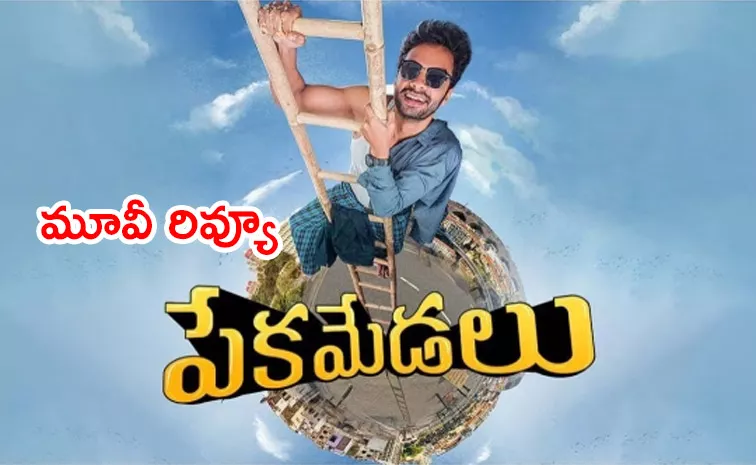 'Pekamedalu' Movie Review And Rating In Telugu