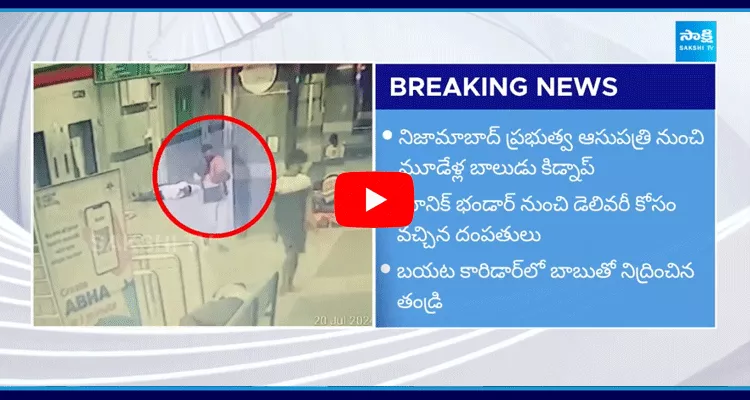  Boy Kidnaped From Nizamabad Hospital By Two Thieves 