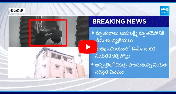 Tirupati Royal Nagar Family Incident 