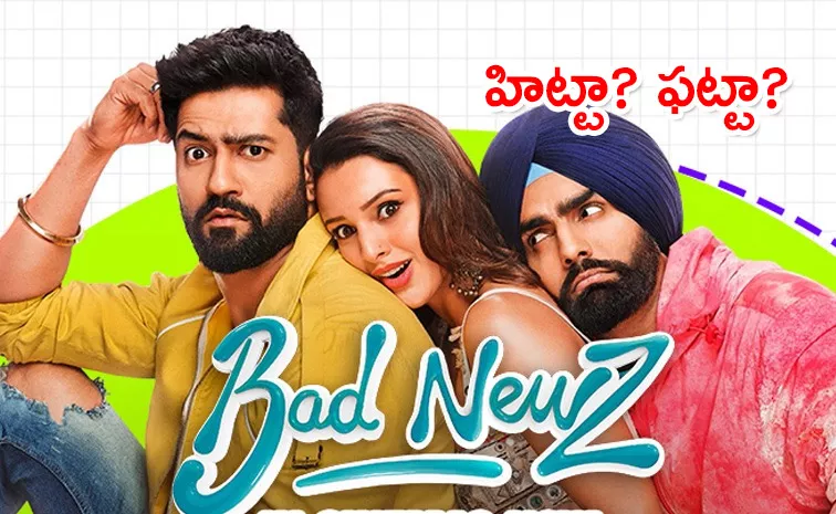 Tripti Dimri Bad Newz Movie Review And Rating Telugu